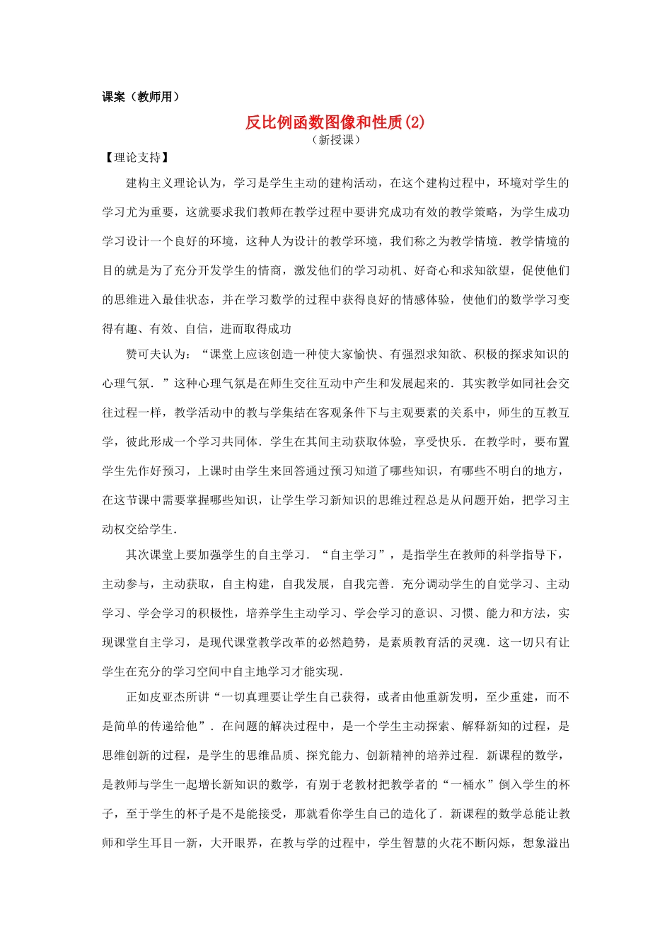 八年级数学下册 17.1.3《反比例函数的图像和性质的应用》课案（教师用） 新人教版_第1页