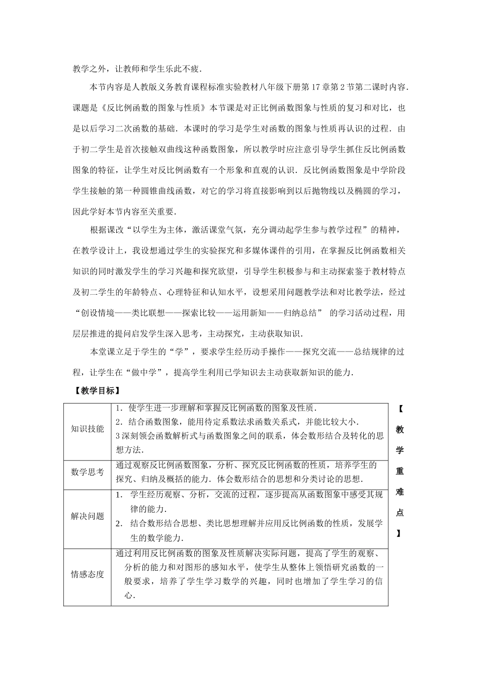 八年级数学下册 17.1.3《反比例函数的图像和性质的应用》课案（教师用） 新人教版_第2页