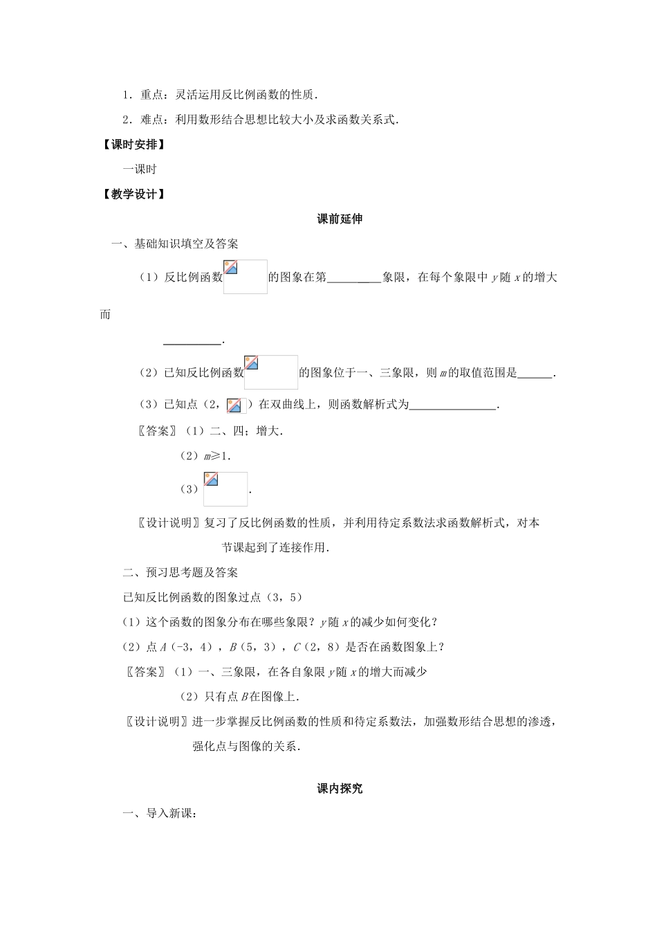 八年级数学下册 17.1.3《反比例函数的图像和性质的应用》课案（教师用） 新人教版_第3页