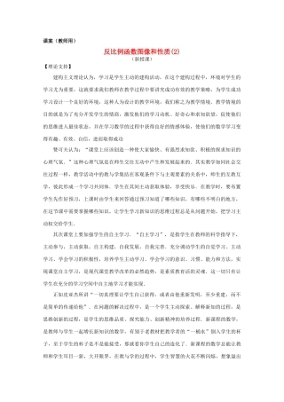 八年级数学下册 17.1.3《反比例函数的图像和性质的应用》课案（教师用） 新人教版