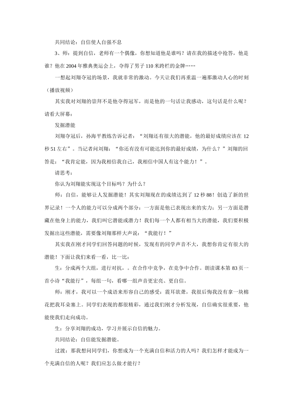 七年级政治上册 成功需自信教案 鲁教版_第3页