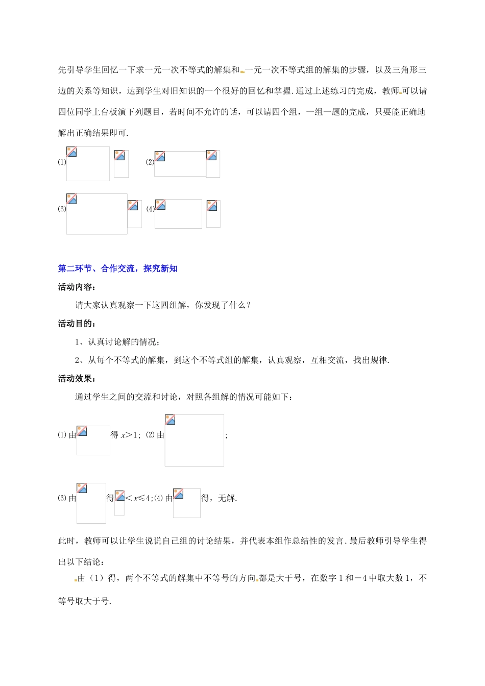 甘肃省张掖市临泽县第二中学八年级数学下册 1.6.2 一元一次不等式和一元一次不等式组（二）教案 北师大版_第2页