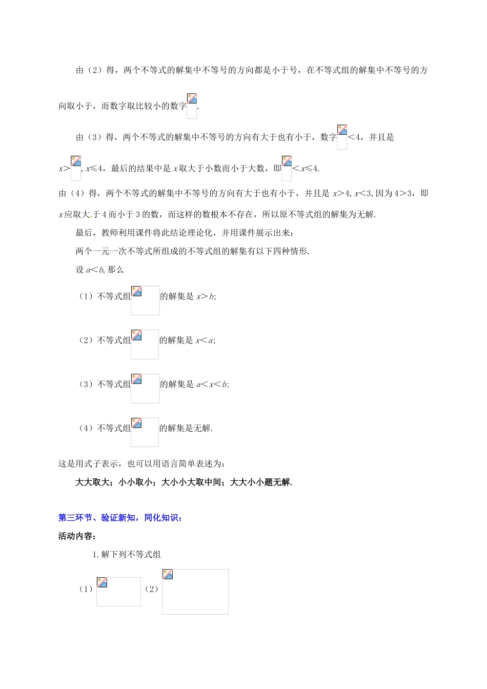 甘肃省张掖市临泽县第二中学八年级数学下册 1.6.2 一元一次不等式和一元一次不等式组（二）教案 北师大版_第3页