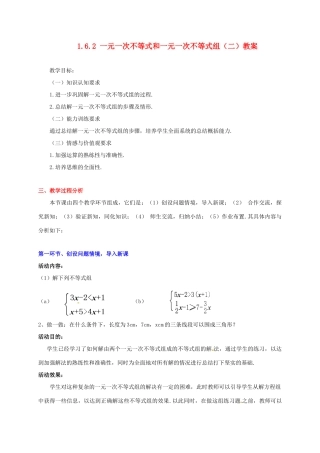 甘肃省张掖市临泽县第二中学八年级数学下册 1.6.2 一元一次不等式和一元一次不等式组（二）教案 北师大版