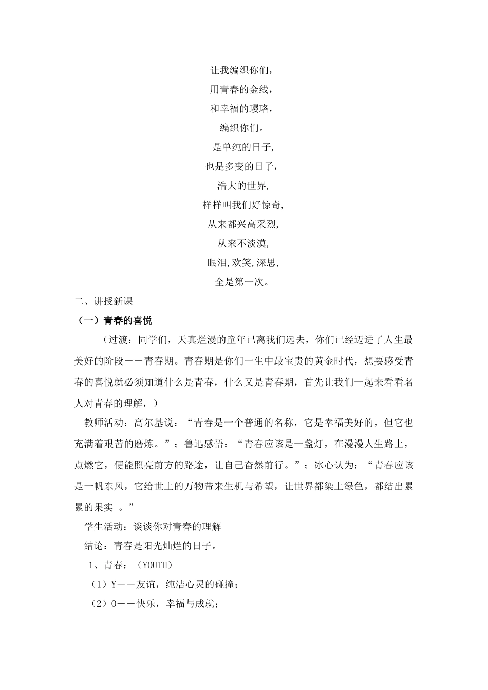 七年级政治上册 感受青春教案最后定稿 新人教版_第2页