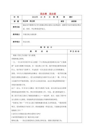 七年级政治上册 3.5.2 我自尊我自爱教案 鲁人版六三制（道德与法治）-鲁人版初中七年级上册政治教案