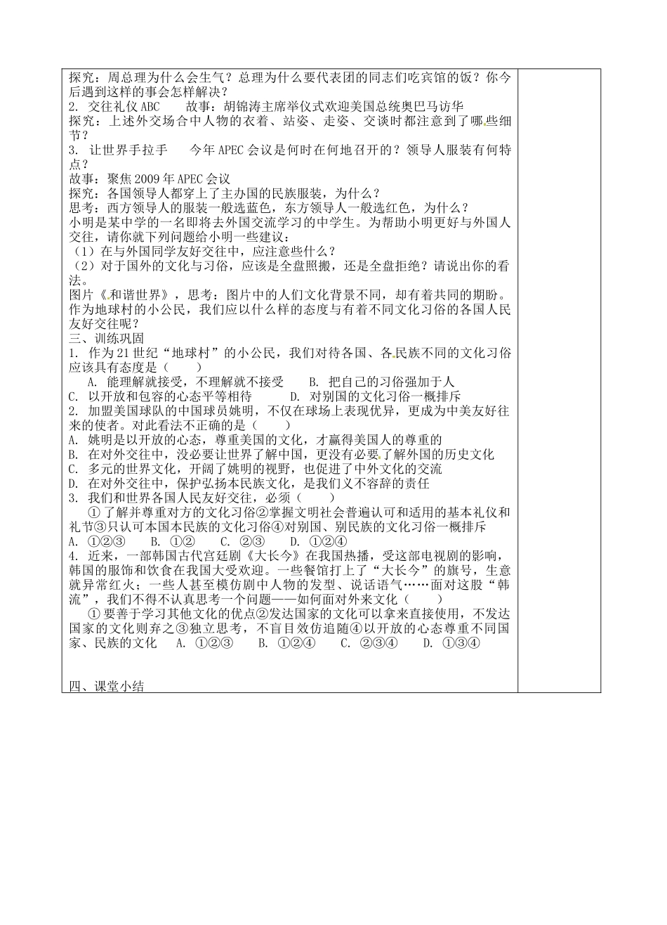 七年级政治上册 第10课 有朋自远方来教案 苏教版-苏教版初中七年级上册政治教案_第2页