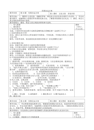 七年级政治上册 第10课 有朋自远方来教案 苏教版-苏教版初中七年级上册政治教案