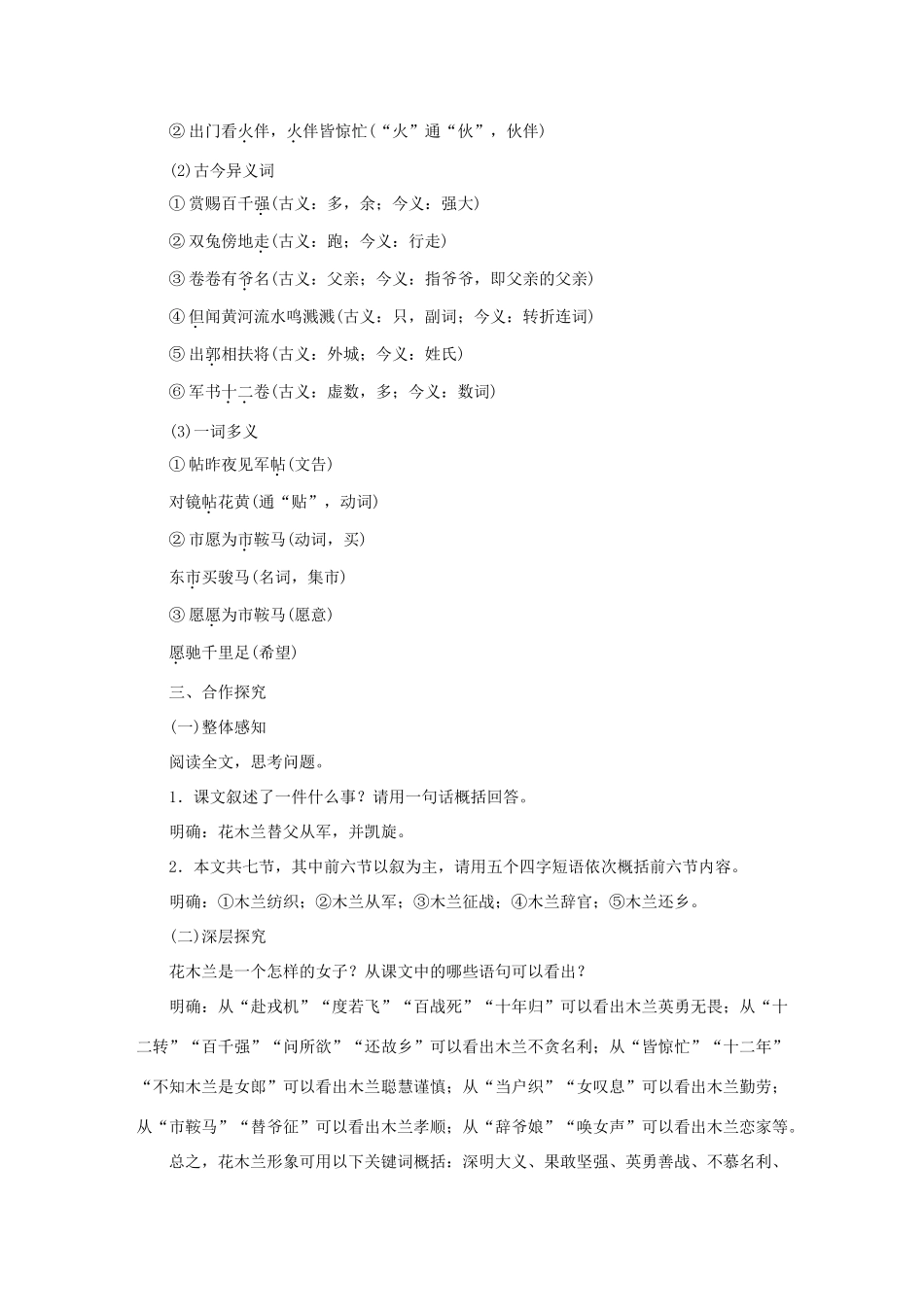 秋季版七年级语文上册 22《木兰诗》教案 语文版-语文版初中七年级上册语文教案_第2页
