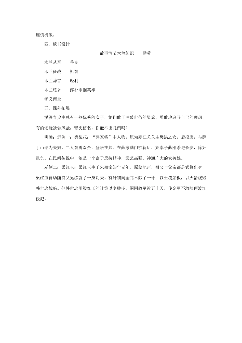 秋季版七年级语文上册 22《木兰诗》教案 语文版-语文版初中七年级上册语文教案_第3页