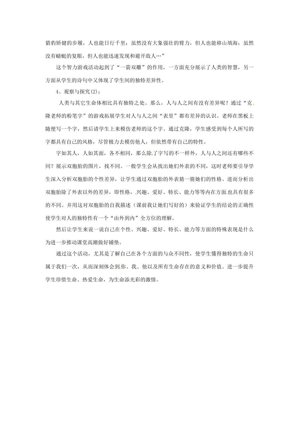 浙江省衢州市开化县池淮镇初级中学七年级思品上册 第三课 第二框 人的生命的独特性教案 新人教版_第3页