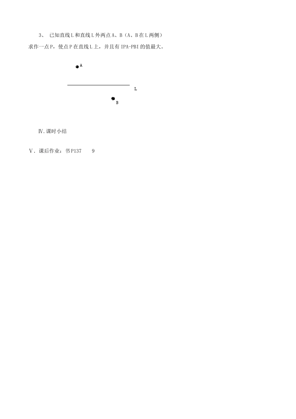 八年级数学轴对称变换教案2新课标 人教版_第3页