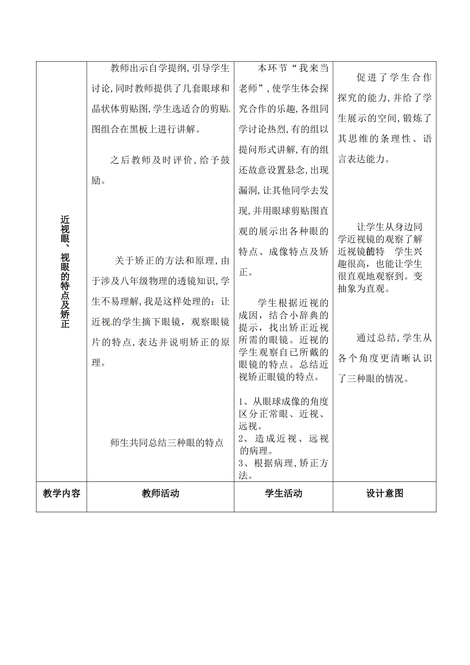 第四章 第一节 信息的获取 教案2_第3页
