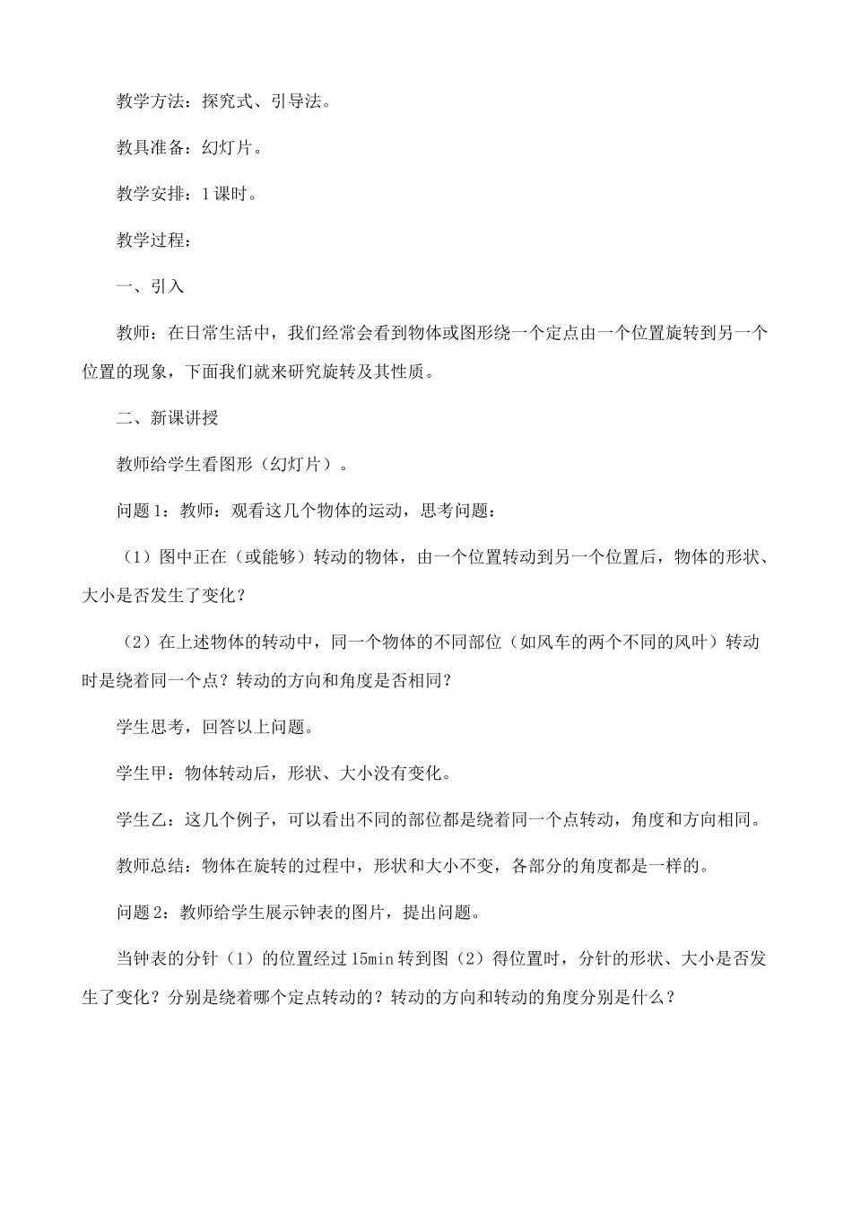 八年级数学旋转教案 湘教版_第2页