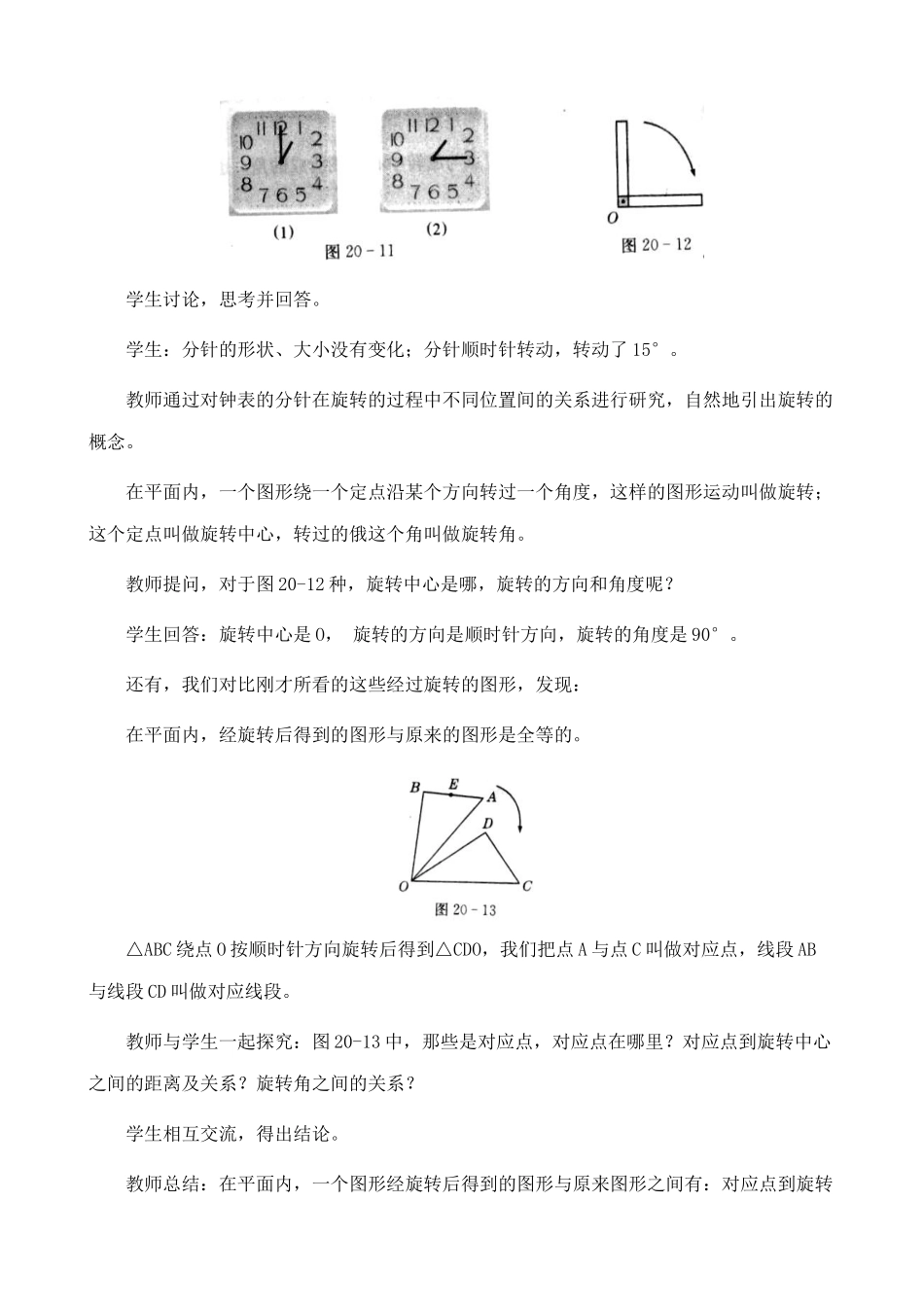 八年级数学旋转教案 湘教版_第3页