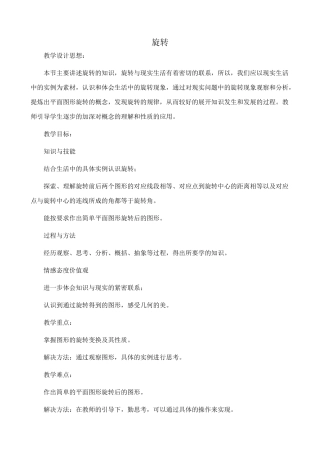 八年级数学旋转教案 湘教版