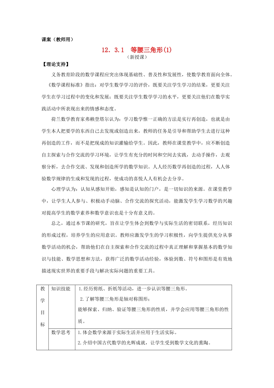 八年级数学上册 12.3.1《等腰三角形（1）》课案（教师用） 新人教版_第1页