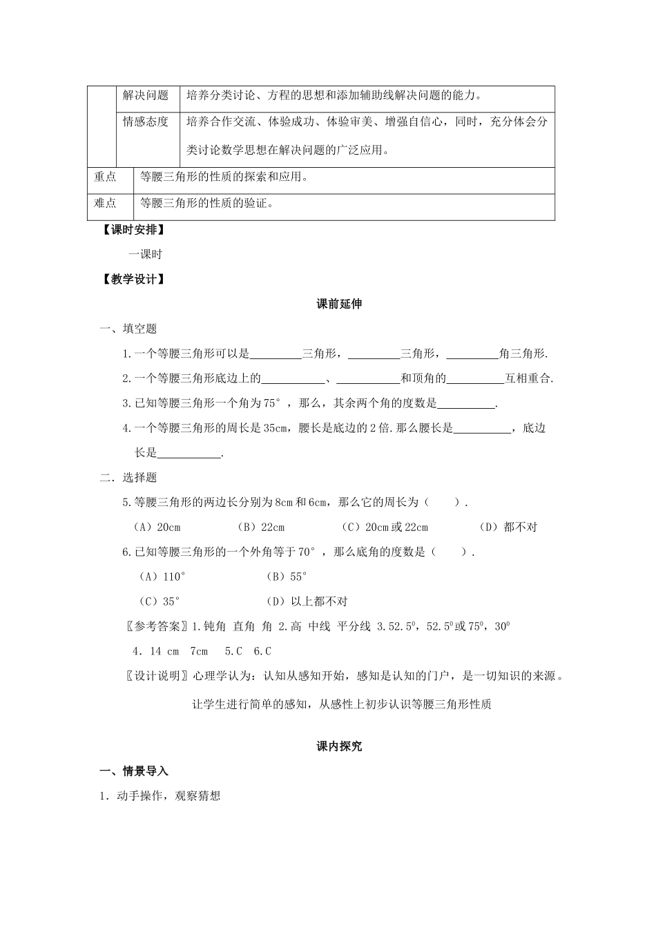 八年级数学上册 12.3.1《等腰三角形（1）》课案（教师用） 新人教版_第2页