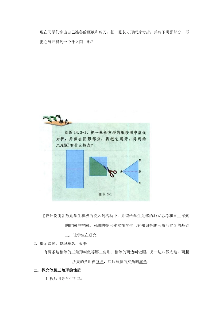 八年级数学上册 12.3.1《等腰三角形（1）》课案（教师用） 新人教版_第3页