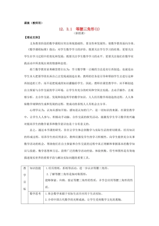 八年级数学上册 12.3.1《等腰三角形（1）》课案（教师用） 新人教版