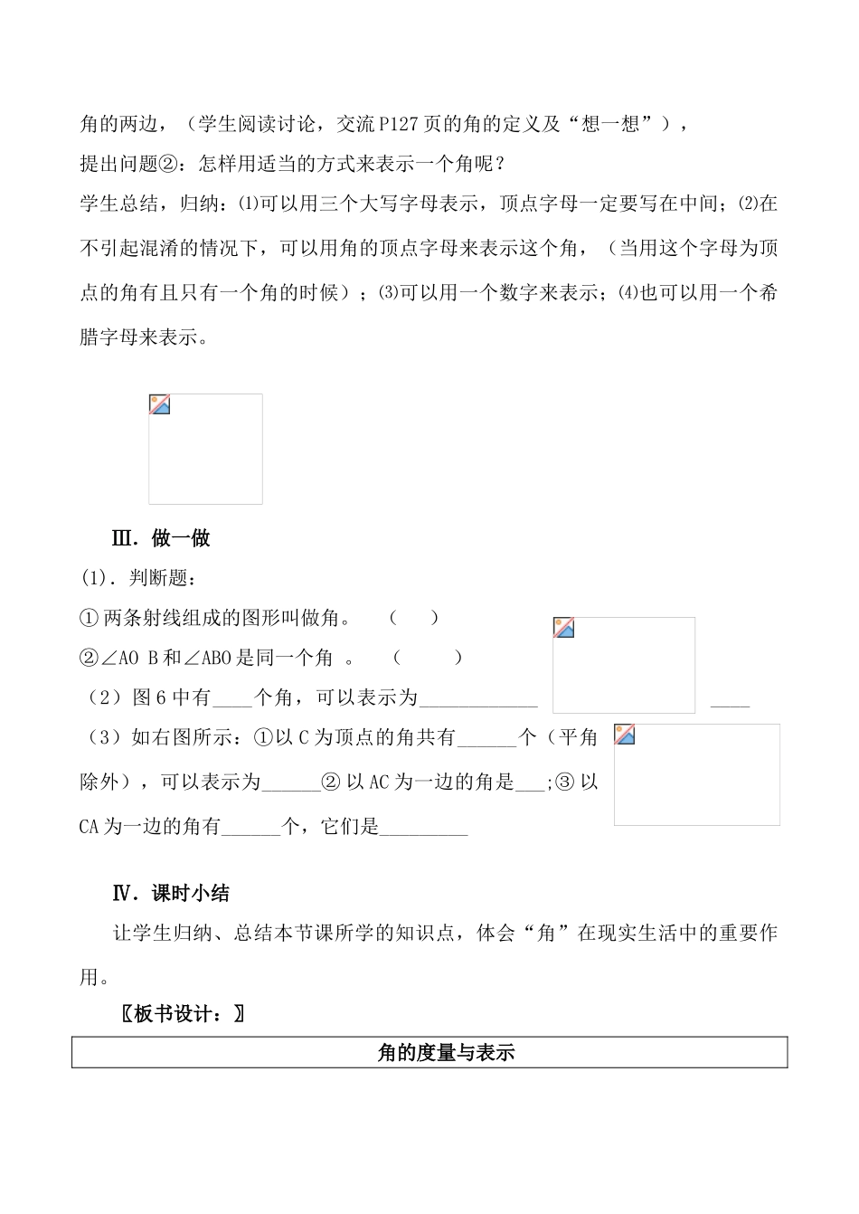 北师大版七年级数学角的度量与表示、角的比较教案_第2页