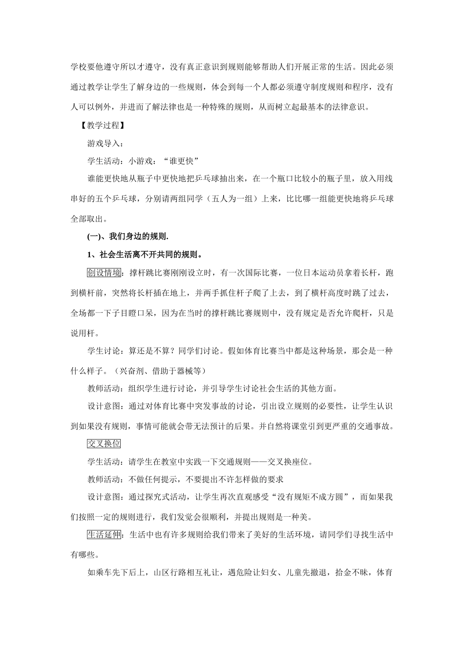 七年级政治下册 第四单元《做知法守法用法的人》复习教案  人教新课标版  _第2页