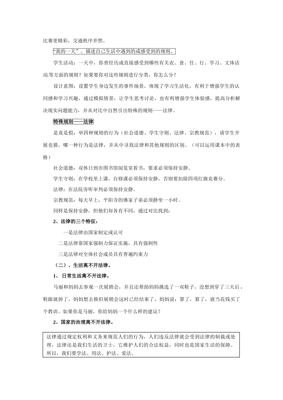 七年级政治下册 第四单元《做知法守法用法的人》复习教案  人教新课标版  _第3页