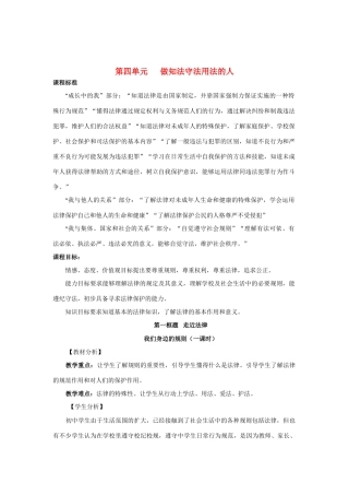 七年级政治下册 第四单元《做知法守法用法的人》复习教案  人教新课标版  
