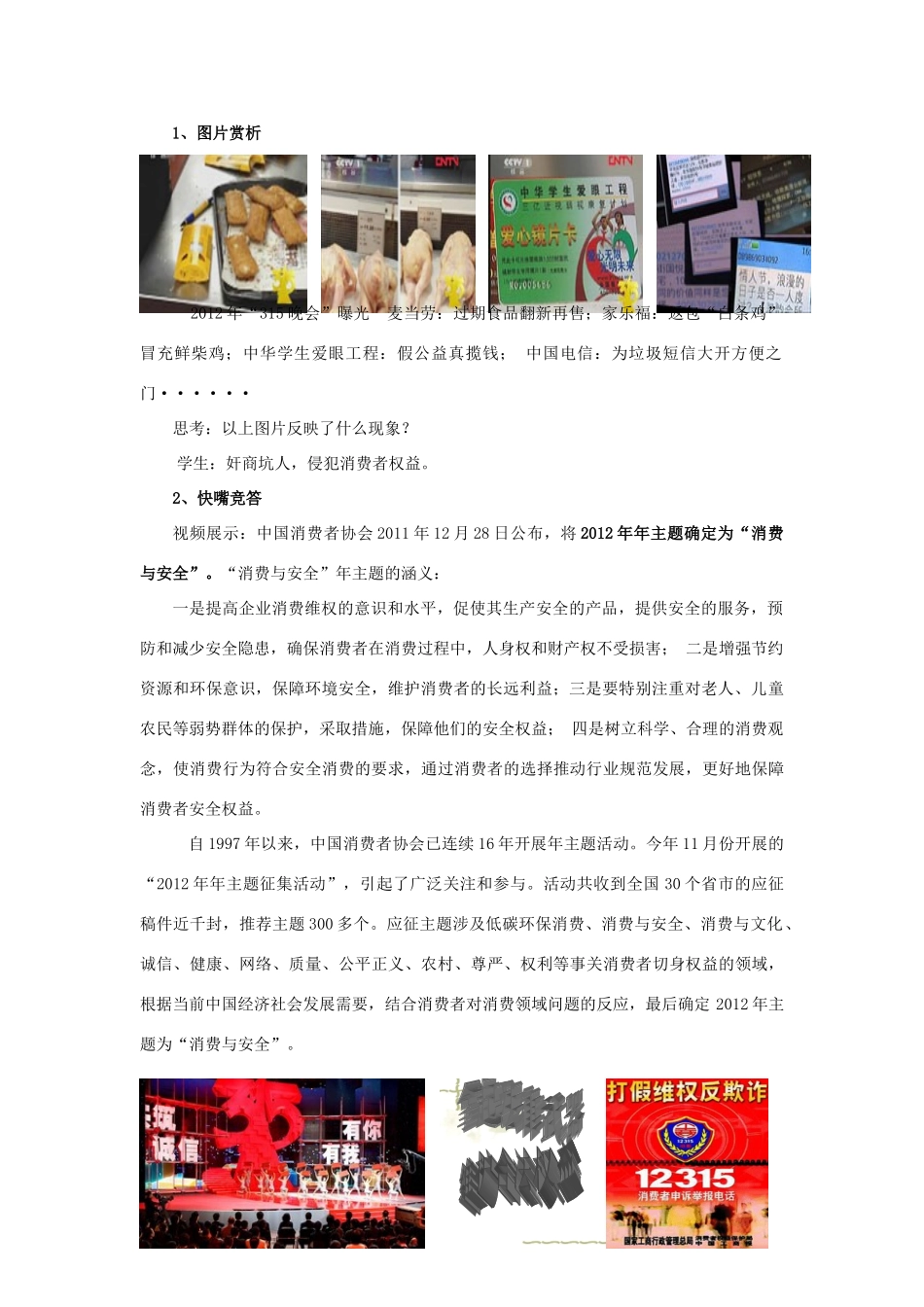 山东省枣庄第四十二中学九年级政治上册《做个聪明的消费者》教案 新人教版_第2页