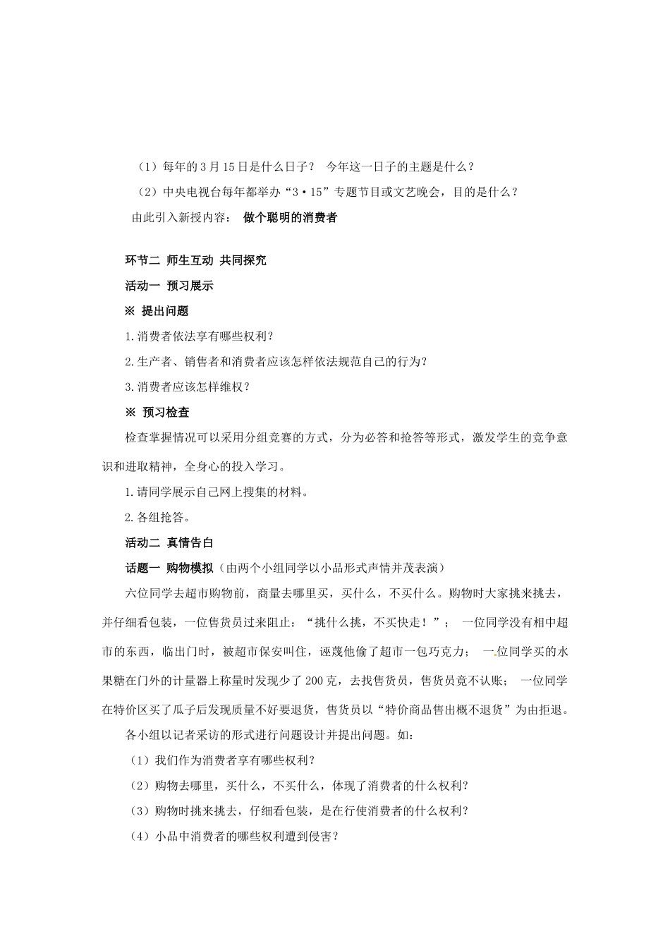 山东省枣庄第四十二中学九年级政治上册《做个聪明的消费者》教案 新人教版_第3页