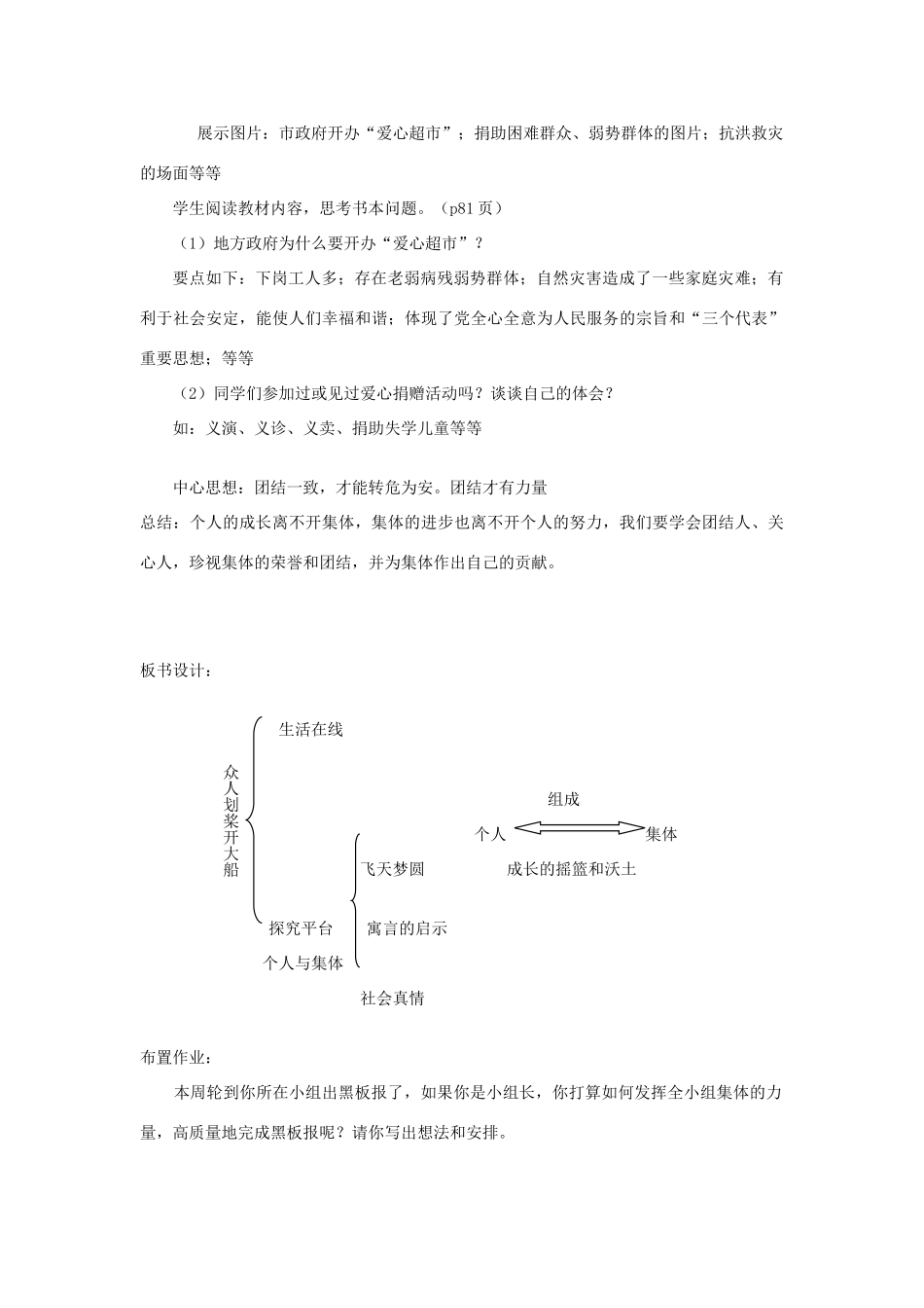 七年级政治上册 第九课《众人划桨开大船》教案 苏教版_第3页