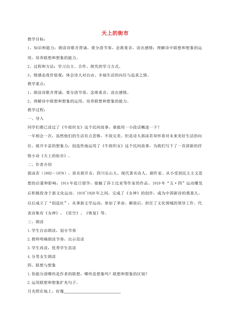秋七年级语文上册 22 天上的街市教案 苏教版-苏教版初中七年级上册语文教案_第1页