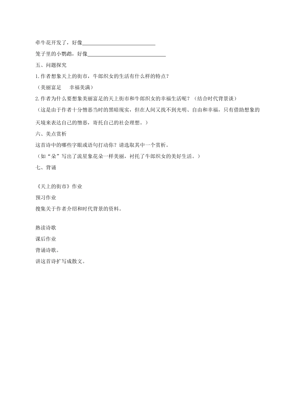 秋七年级语文上册 22 天上的街市教案 苏教版-苏教版初中七年级上册语文教案_第2页