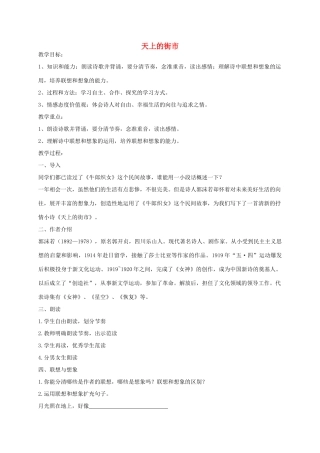 秋七年级语文上册 22 天上的街市教案 苏教版-苏教版初中七年级上册语文教案