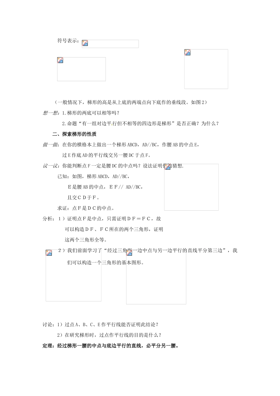 八年级数学下册：16.7 梯形（教案3）北京课改版_第2页