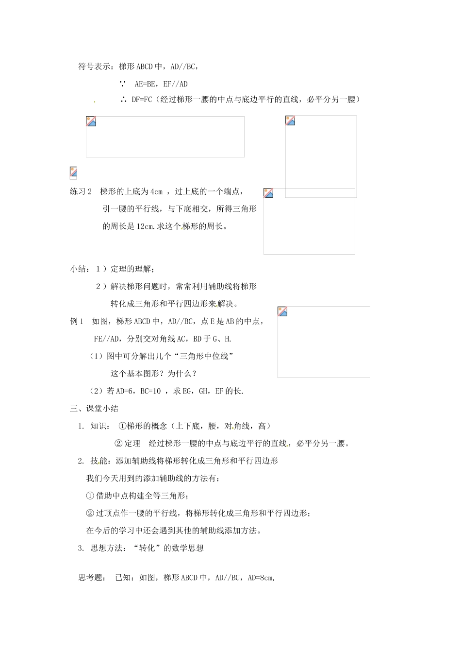 八年级数学下册：16.7 梯形（教案3）北京课改版_第3页