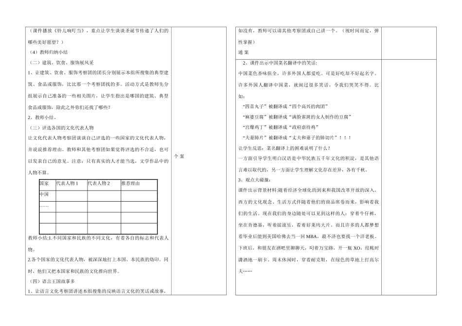 八年级政治上册 第五课《多元文化地球村》教学通案_第2页