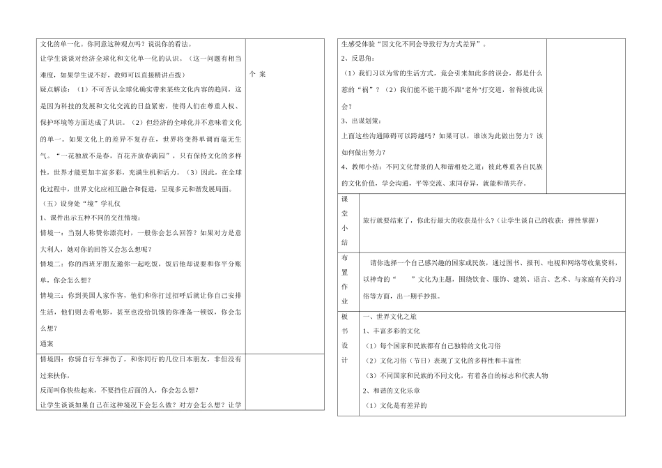 八年级政治上册 第五课《多元文化地球村》教学通案_第3页