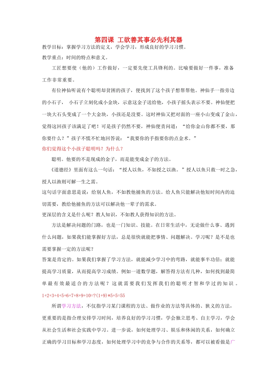 八年级政治上册 第四课 工欲善其事必先利其器教案 教科版_第1页
