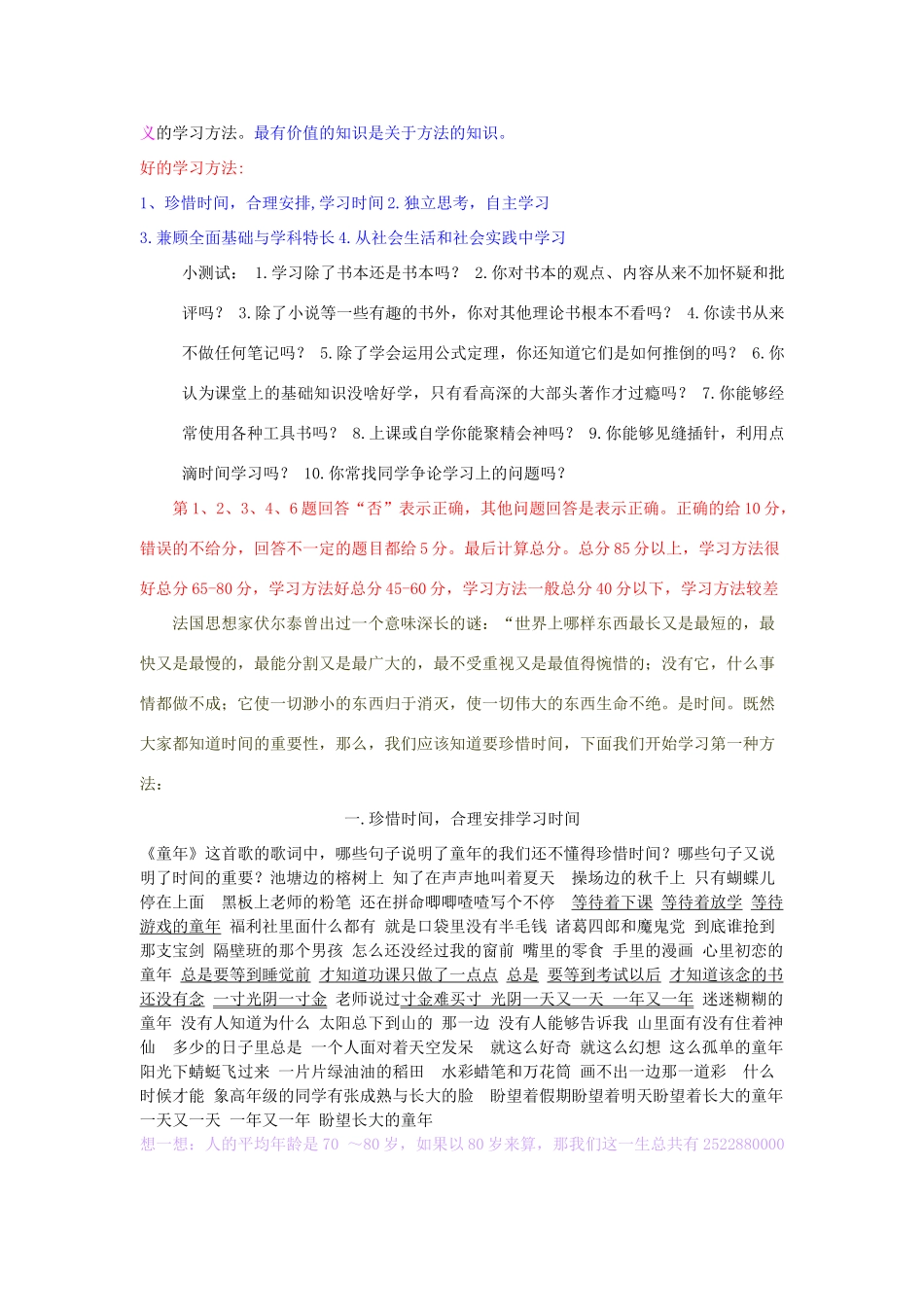 八年级政治上册 第四课 工欲善其事必先利其器教案 教科版_第2页