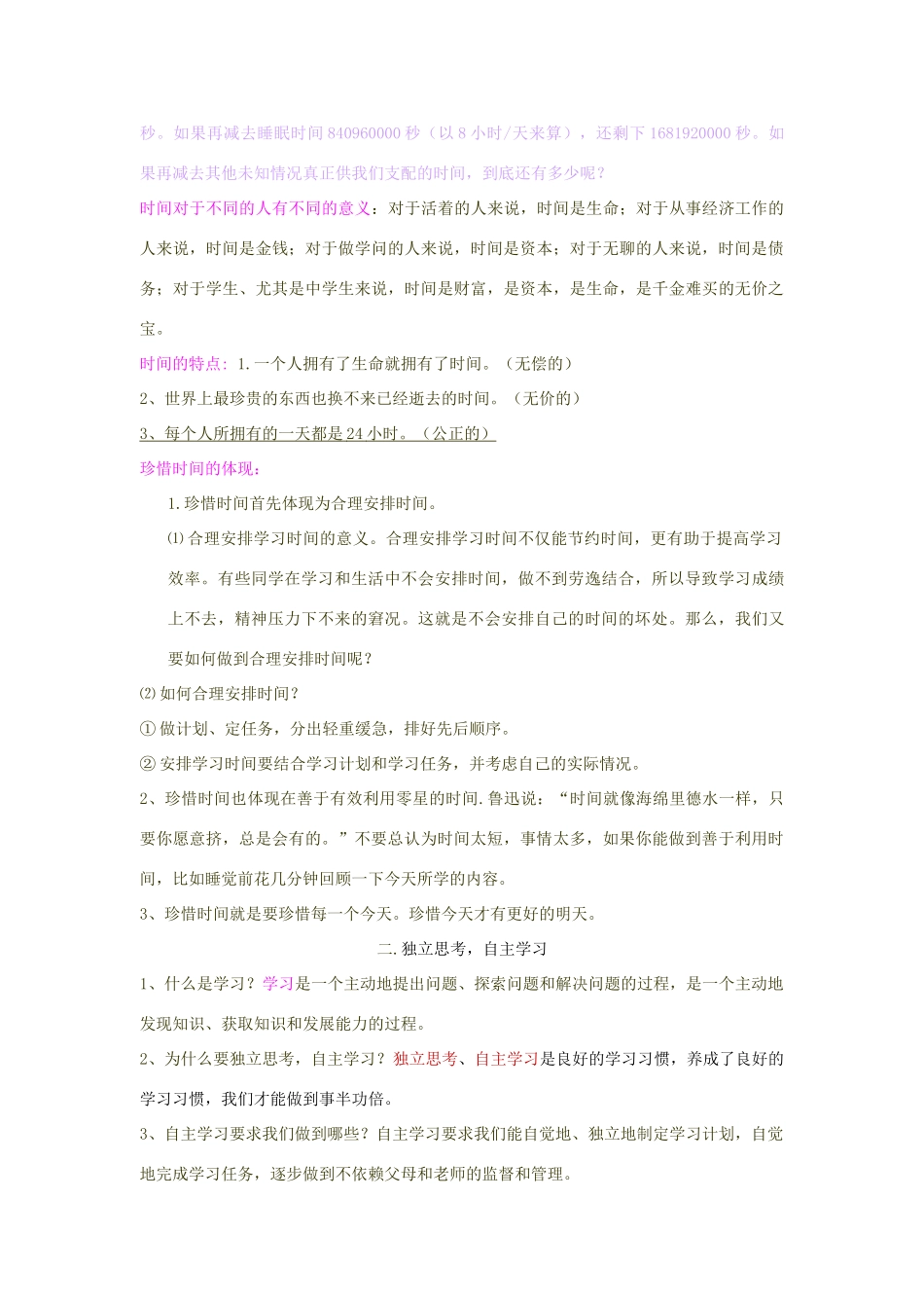 八年级政治上册 第四课 工欲善其事必先利其器教案 教科版_第3页