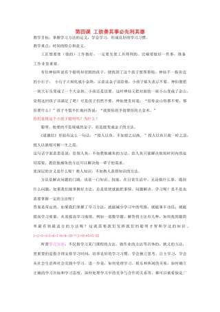 八年级政治上册 第四课 工欲善其事必先利其器教案 教科版