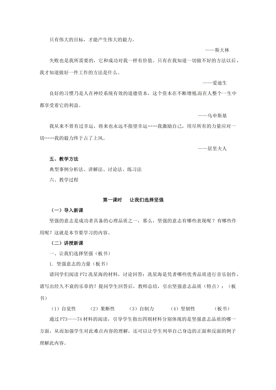 七年级政治下：第六课《为坚强喝彩》第一节教学设计（人教新课标）_第3页