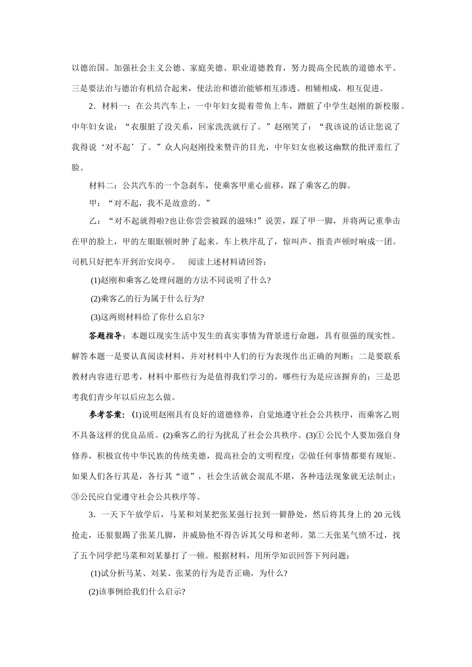 八年级思想品德下册 第十四课《法律就在我们身边》复习教案 苏教版_第3页