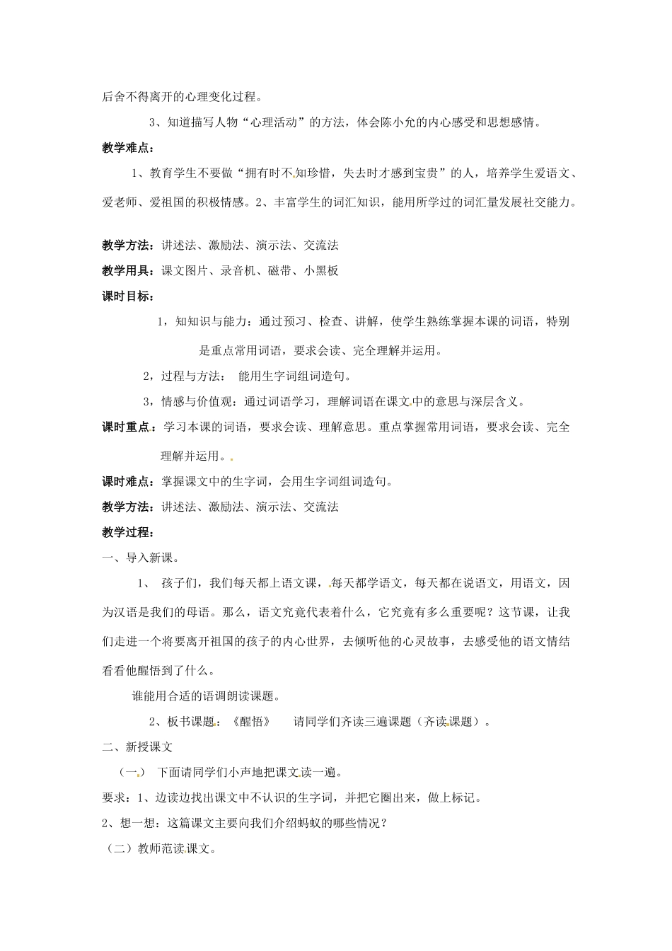 新疆巴州蒙中七年级语文上册《醒悟（第一课时）》教案（汉语 双语）_第2页