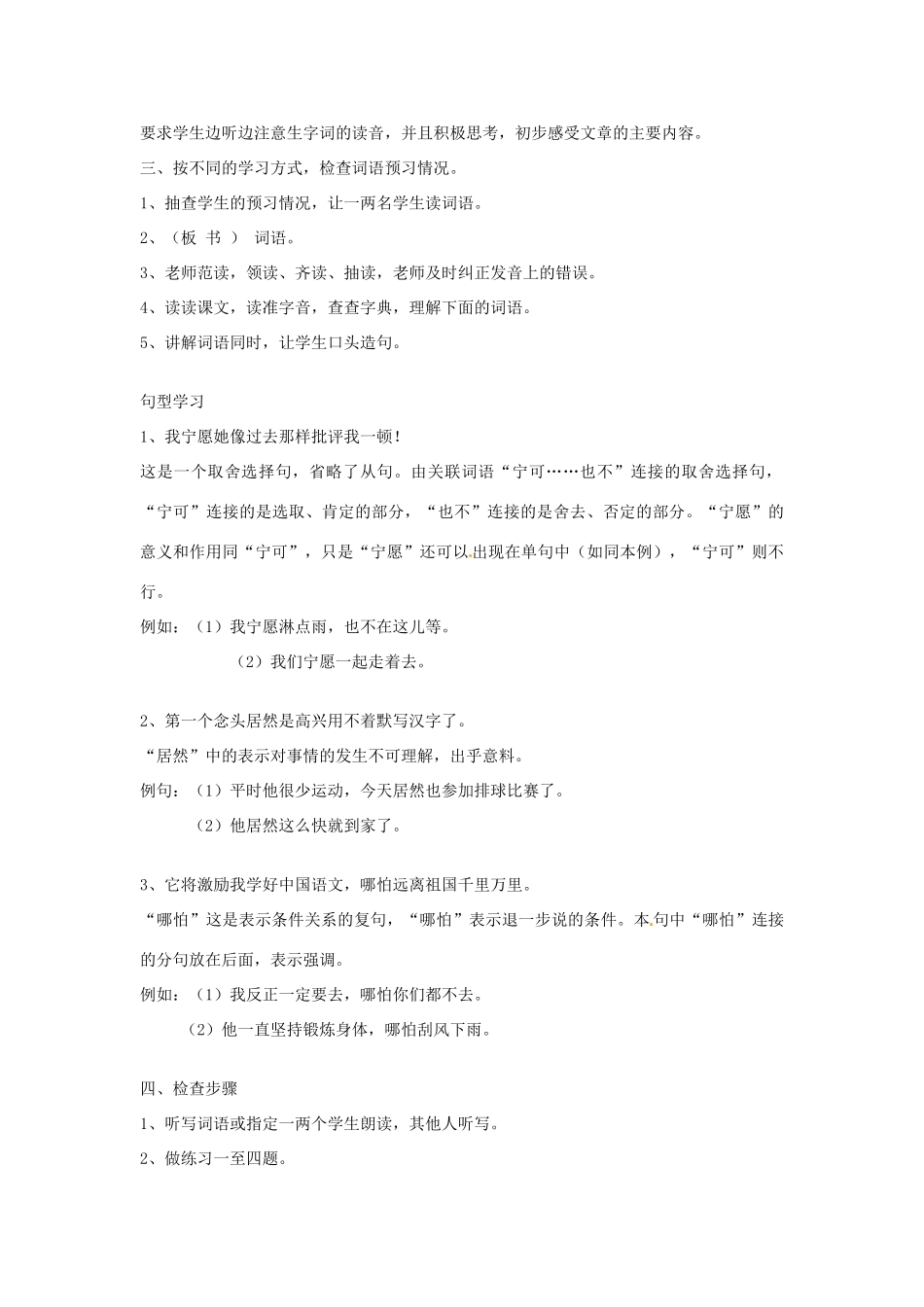 新疆巴州蒙中七年级语文上册《醒悟（第一课时）》教案（汉语 双语）_第3页