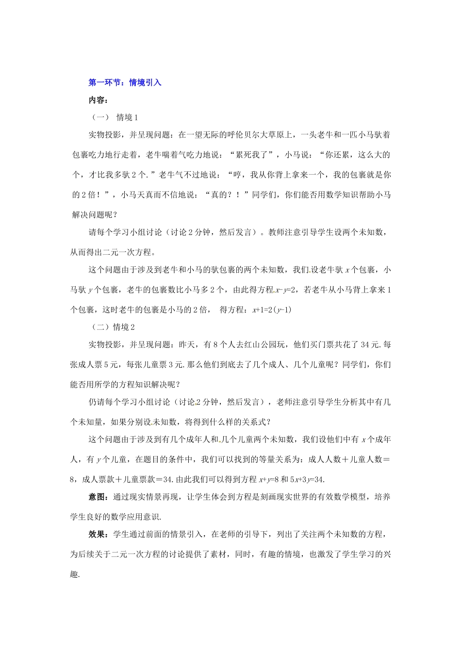 八年级数学下册 第七章谁的包裹多教案 北师大版_第2页