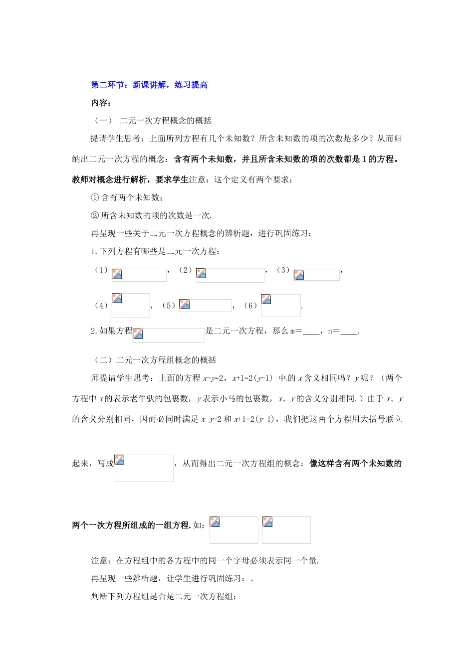 八年级数学下册 第七章谁的包裹多教案 北师大版_第3页