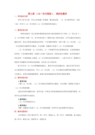 八年级数学下册 第七章谁的包裹多教案 北师大版