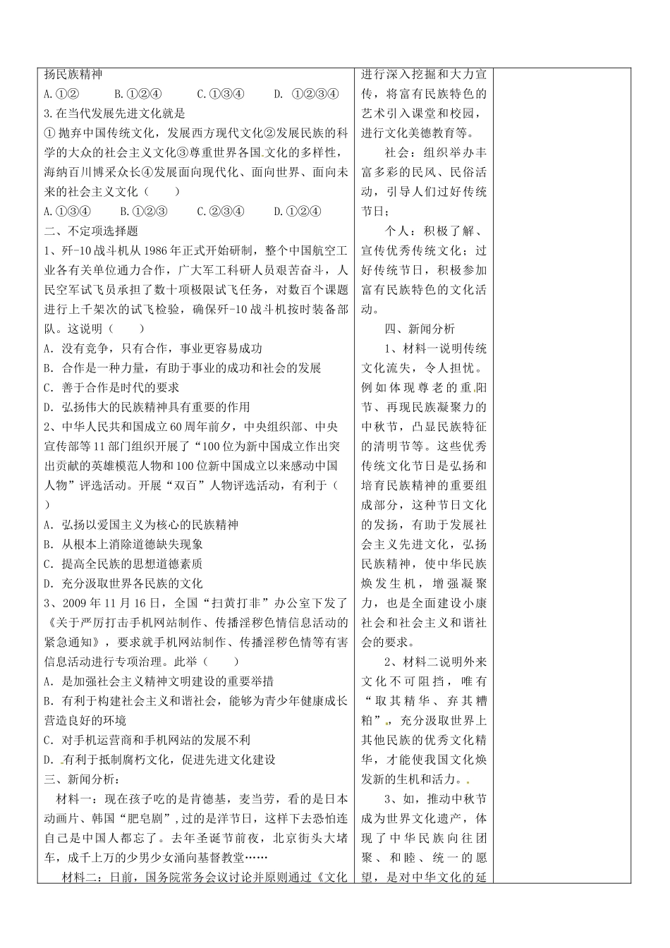 山东省郯城县九年级政治《第9课 弘扬和培育民族精神》教案 人教新课标版_第2页